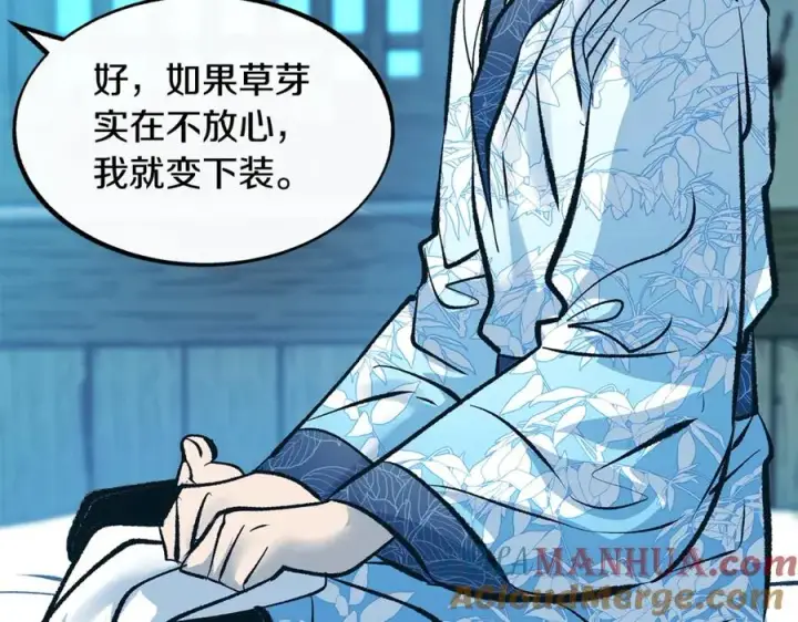 漫画《修罗的恋人》第52话 曾经的战友第41张图