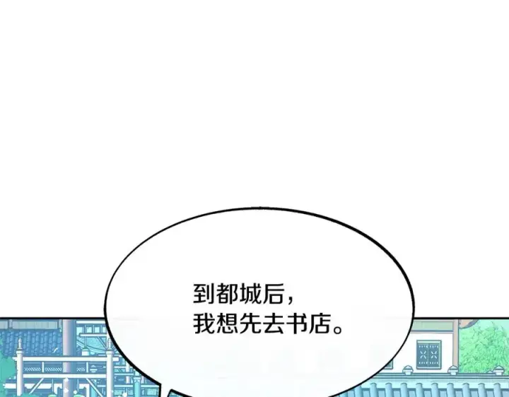 漫画《修罗的恋人》第52话 曾经的战友第47张图