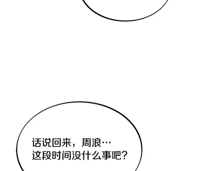 漫画《修罗的恋人》第52话 曾经的战友第74张图