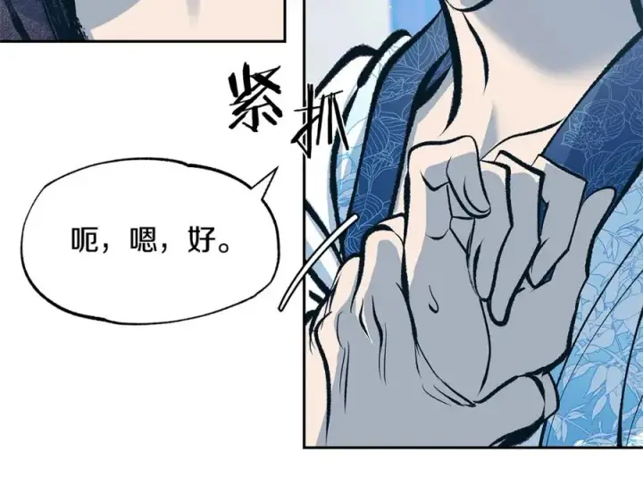漫画《修罗的恋人》第52话 曾经的战友第94张图
