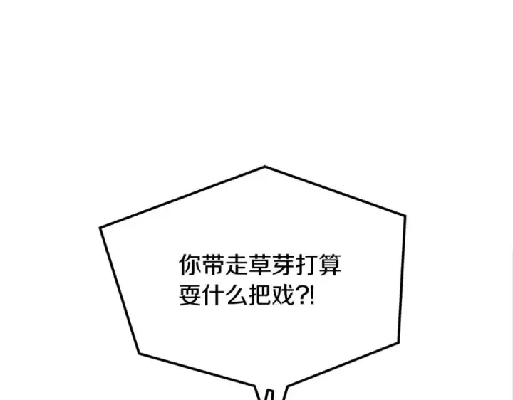 漫画《修罗的恋人》第53话 艰难抉择第12张图
