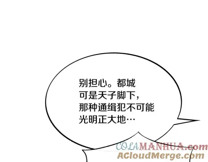 漫画《修罗的恋人》第53话 艰难抉择第121张图