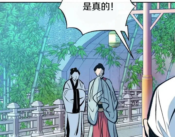 漫画《修罗的恋人》第53话 艰难抉择第18张图