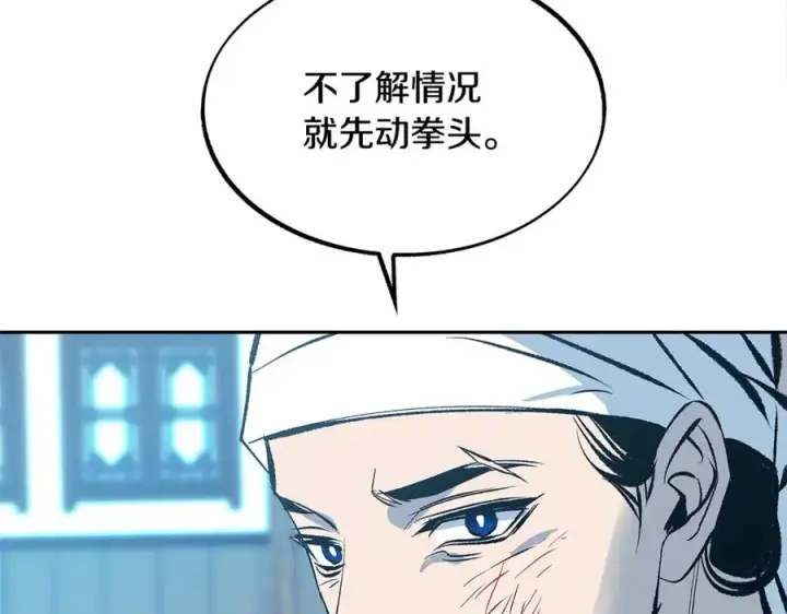 漫画《修罗的恋人》第53话 艰难抉择第23张图