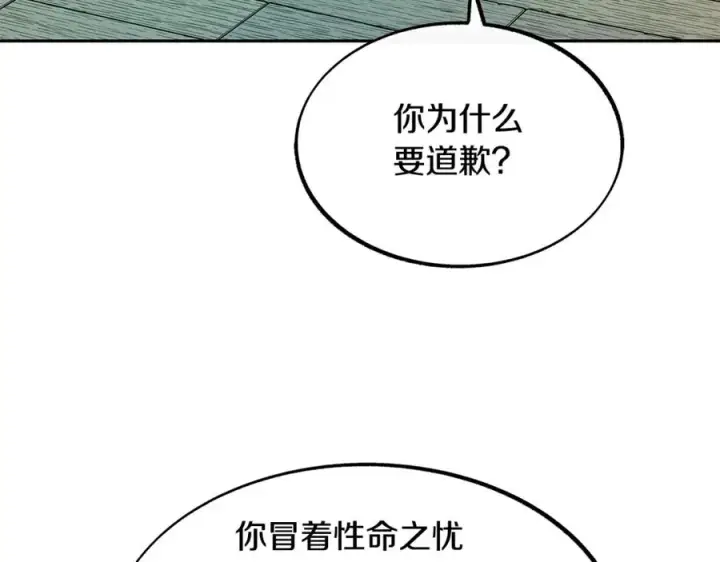 漫画《修罗的恋人》第53话 艰难抉择第39张图