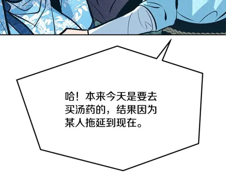 漫画《修罗的恋人》第53话 艰难抉择第84张图