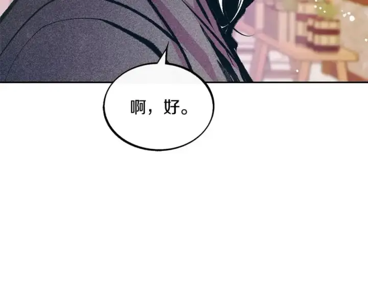 漫画《修罗的恋人》第54话 该死的命运第10张图