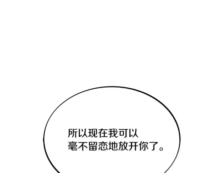 漫画《修罗的恋人》第54话 该死的命运第102张图