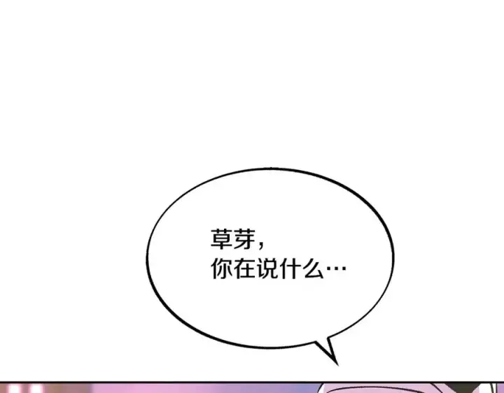 漫画《修罗的恋人》第54话 该死的命运第74张图