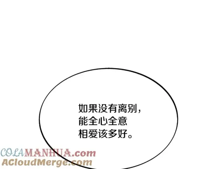漫画《修罗的恋人》第54话 该死的命运第81张图