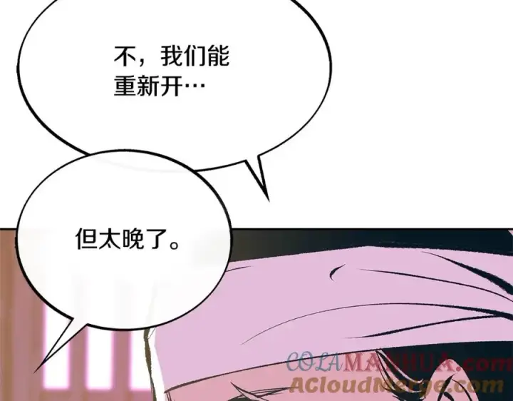 漫画《修罗的恋人》第54话 该死的命运第85张图