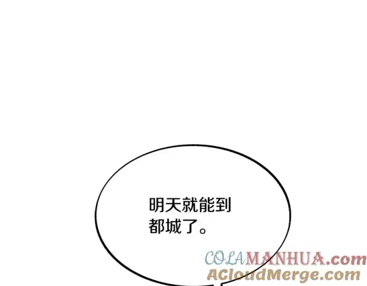 漫画《修罗的恋人》第55话 为什么躲我第153张图