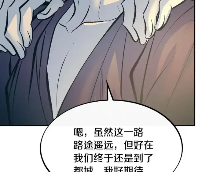 漫画《修罗的恋人》第55话 为什么躲我第155张图