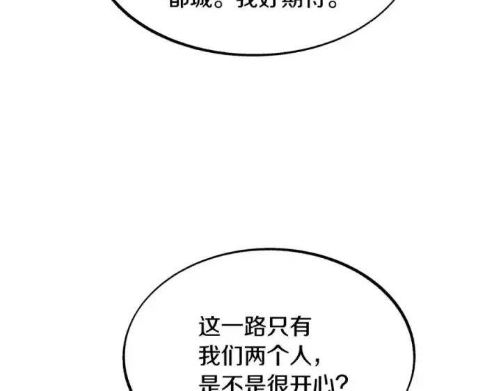 漫画《修罗的恋人》第55话 为什么躲我第156张图