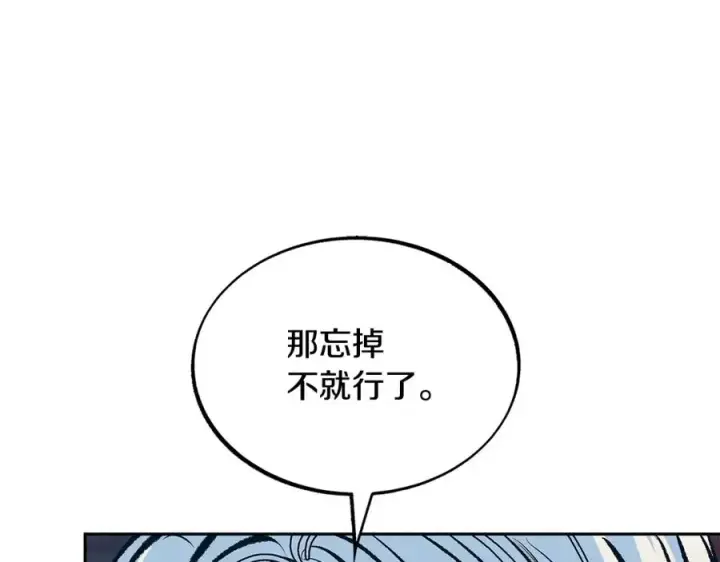 漫画《修罗的恋人》第55话 为什么躲我第175张图