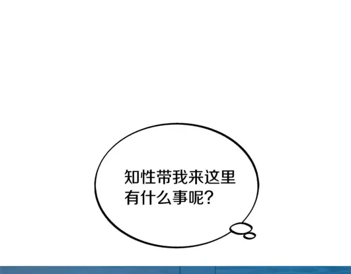 漫画《修罗的恋人》第55话 为什么躲我第23张图