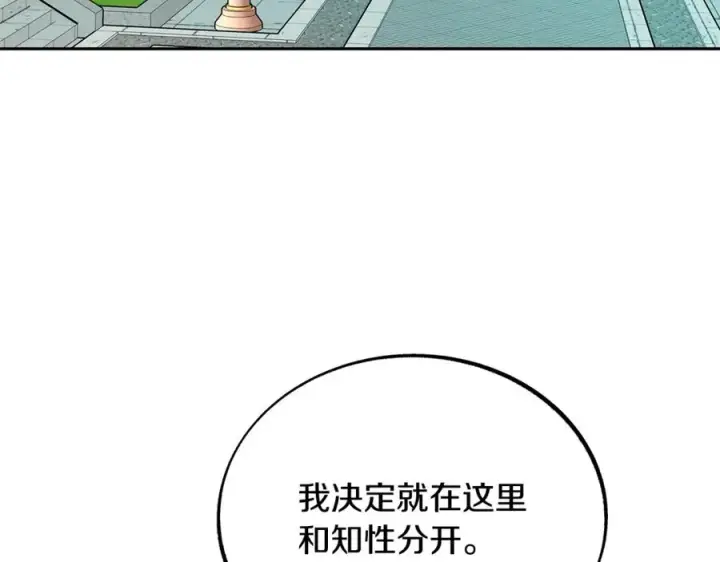 漫画《修罗的恋人》第55话 为什么躲我第3张图