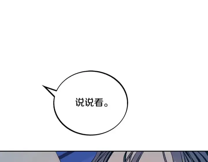 漫画《修罗的恋人》第56话 对不起第22张图
