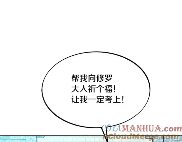 漫画《修罗的恋人》第二季完结篇 杀了你弟弟第13张图