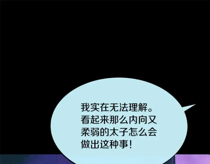 漫画《修罗的恋人》第二季完结篇 杀了你弟弟第142张图