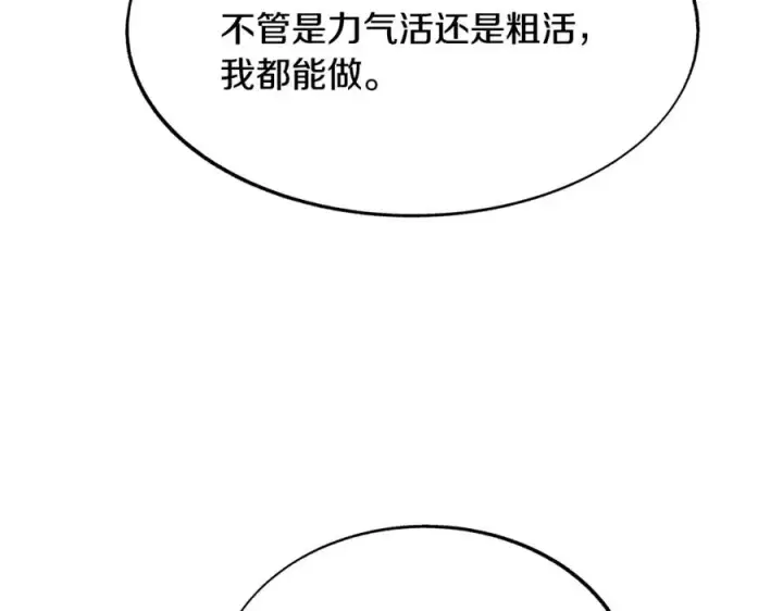 漫画《修罗的恋人》第二季完结篇 杀了你弟弟第99张图