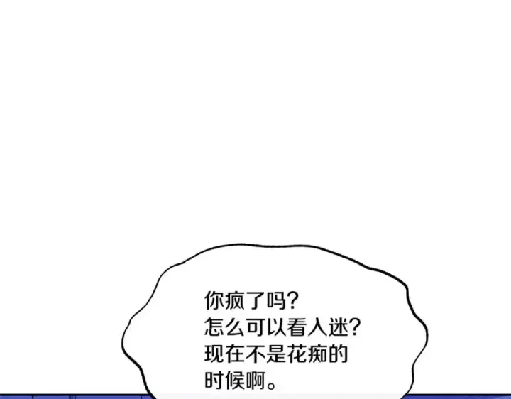 漫画《修罗的恋人》番外1 捡回家第78张图