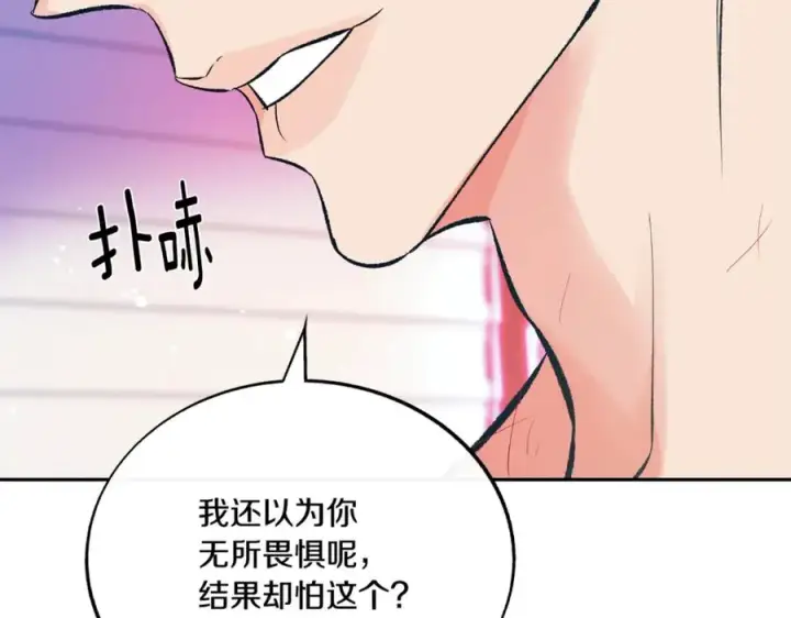 漫画《修罗的恋人》番外2 在一起的感觉第123张图