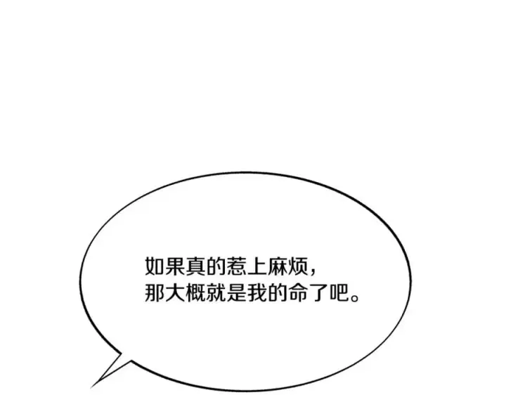 漫画《修罗的恋人》番外2 在一起的感觉第30张图