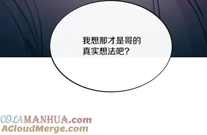 漫画《修罗的恋人》番外2 在一起的感觉第45张图