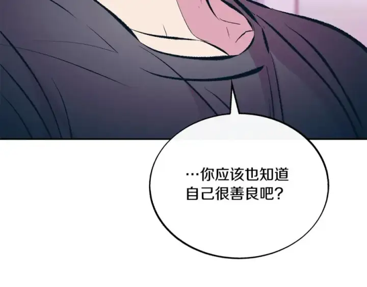 漫画《修罗的恋人》番外2 在一起的感觉第47张图