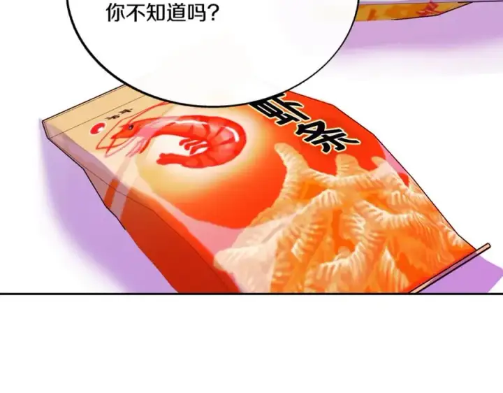 漫画《修罗的恋人》番外2 在一起的感觉第50张图