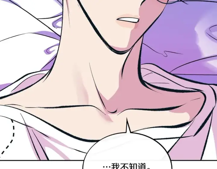 漫画《修罗的恋人》番外2 在一起的感觉第78张图