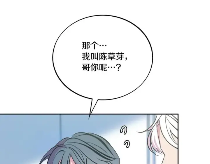 漫画《修罗的恋人》番外2 在一起的感觉第8张图
