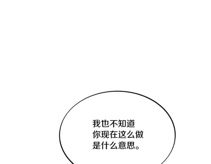 漫画《修罗的恋人》番外2 在一起的感觉第80张图