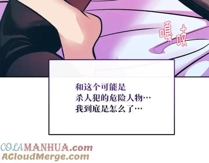 漫画《修罗的恋人》番外2 在一起的感觉第89张图