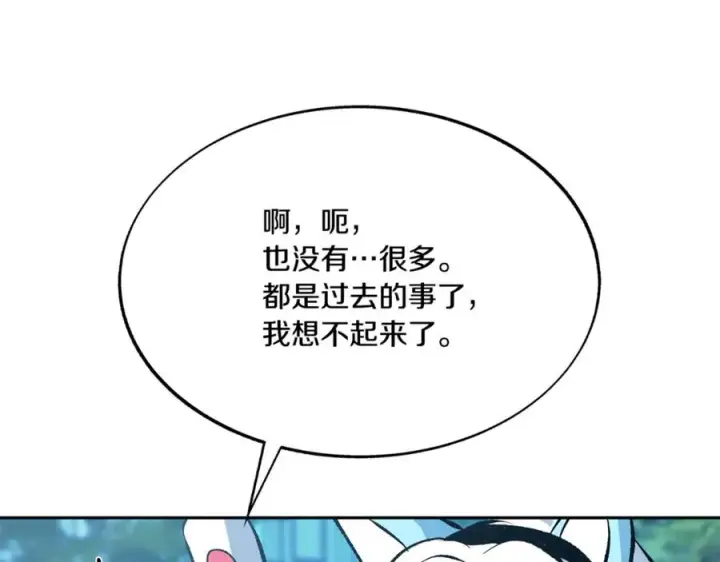 漫画《修罗的恋人》番外3 游乐园之旅第116张图