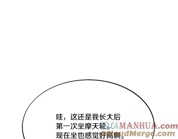 漫画《修罗的恋人》番外3 游乐园之旅第149张图