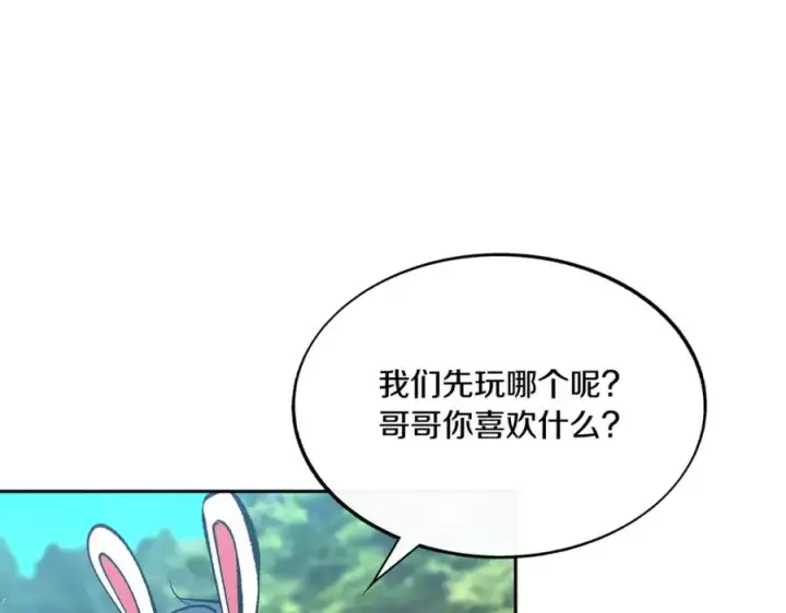 漫画《修罗的恋人》番外3 游乐园之旅第23张图