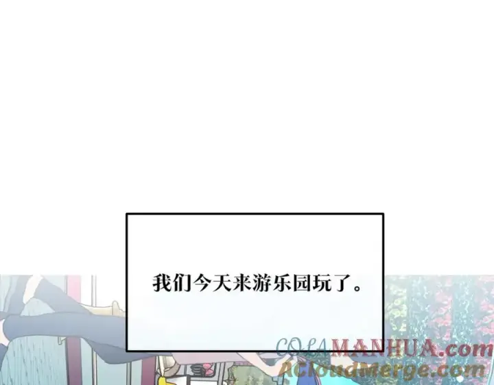 漫画《修罗的恋人》番外3 游乐园之旅第5张图