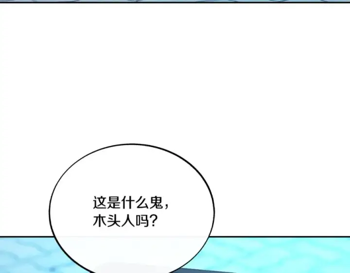 漫画《修罗的恋人》番外3 游乐园之旅第82张图