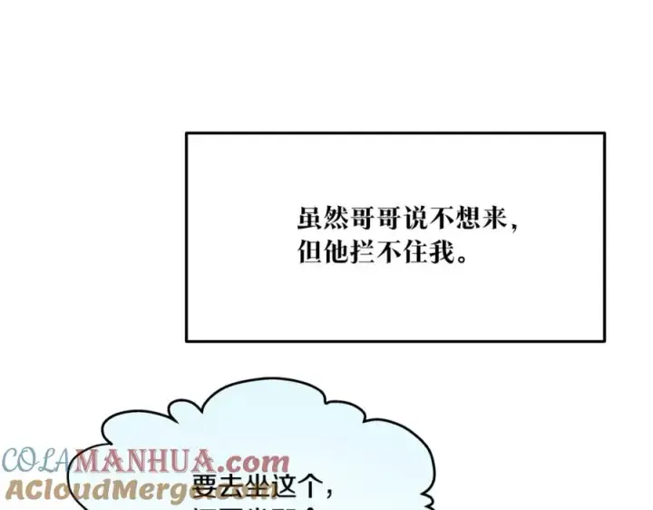 漫画《修罗的恋人》番外3 游乐园之旅第9张图