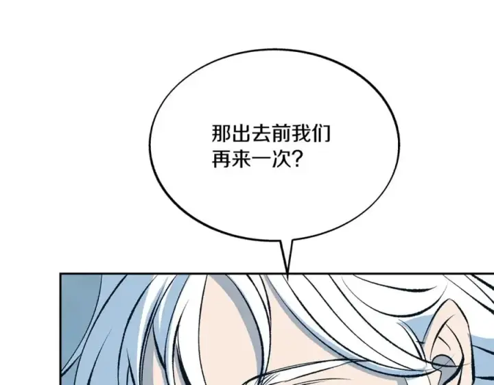 漫画《修罗的恋人》番外4 梦醒时分第144张图