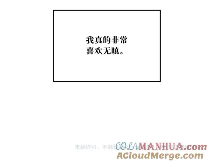 漫画《修罗的恋人》番外4 梦醒时分第157张图