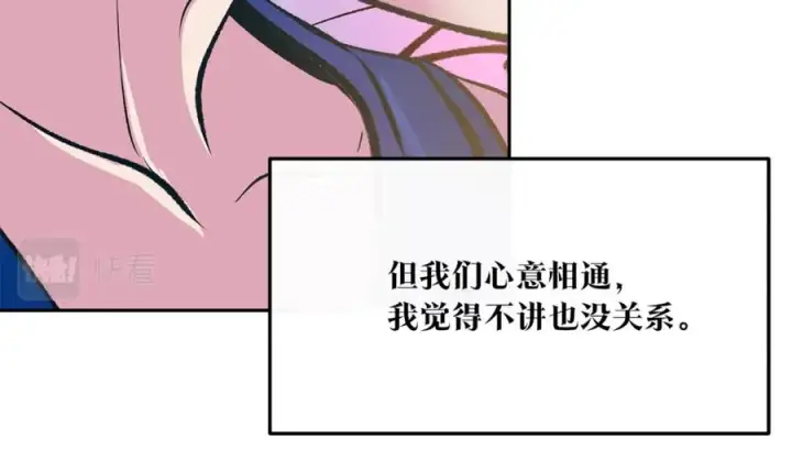 漫画《修罗的恋人》番外4 梦醒时分第72张图
