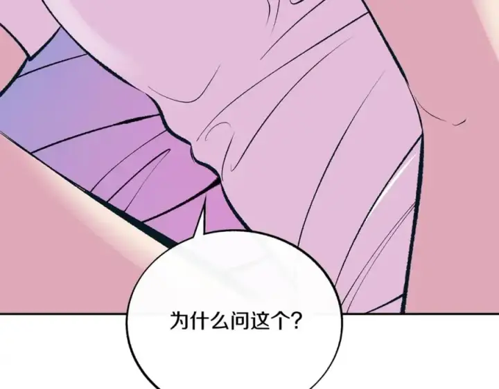 漫画《修罗的恋人》番外4 梦醒时分第79张图