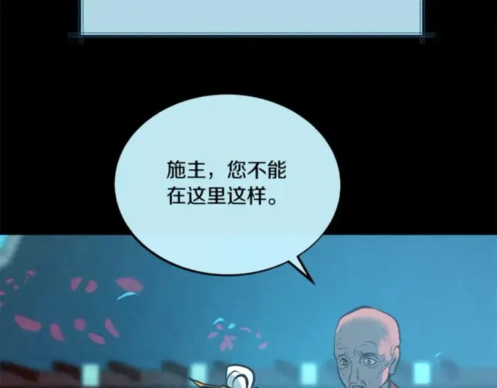 漫画《修罗的恋人》第58话 修罗的故事第206张图