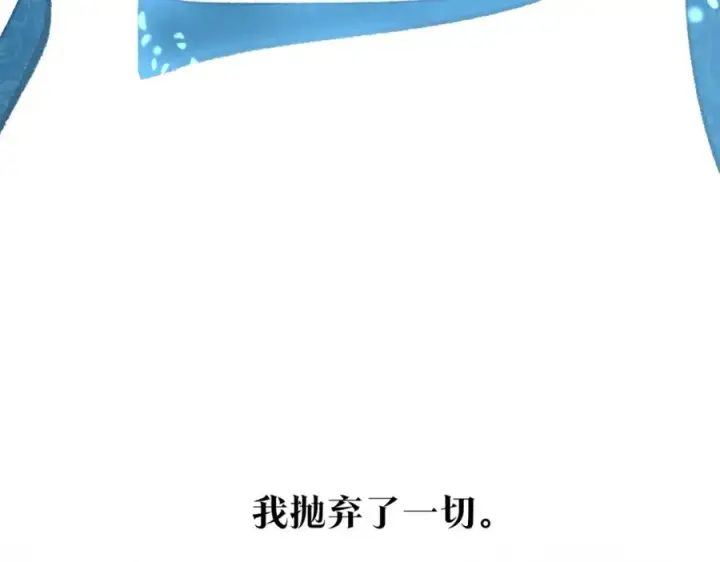漫画《修罗的恋人》第58话 修罗的故事第260张图