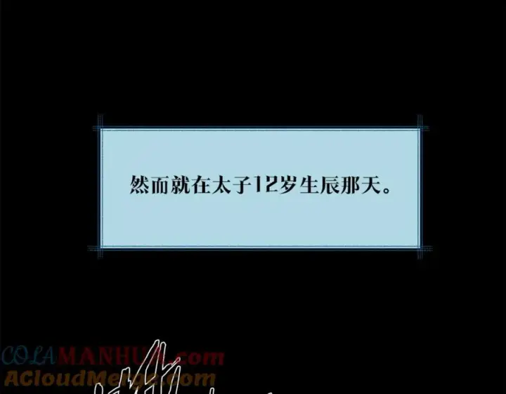 漫画《修罗的恋人》第58话 修罗的故事第45张图