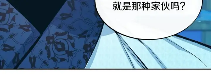 漫画《修罗的恋人》第60话 相公第120张图