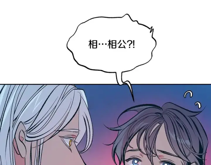 漫画《修罗的恋人》第60话 相公第16张图